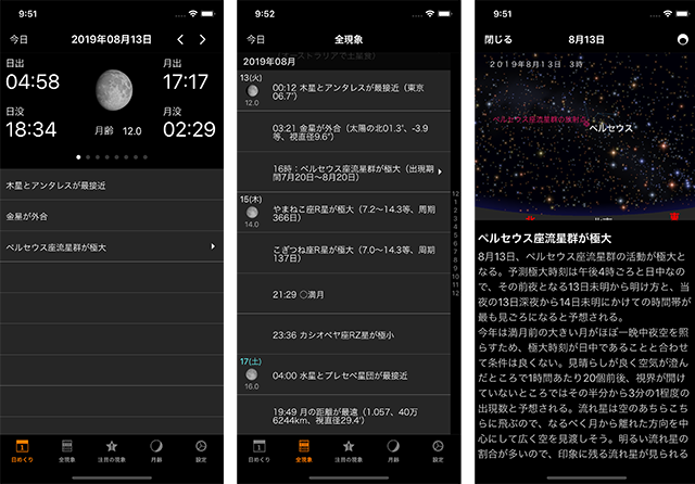 「iOS アストロガイド2019」画面