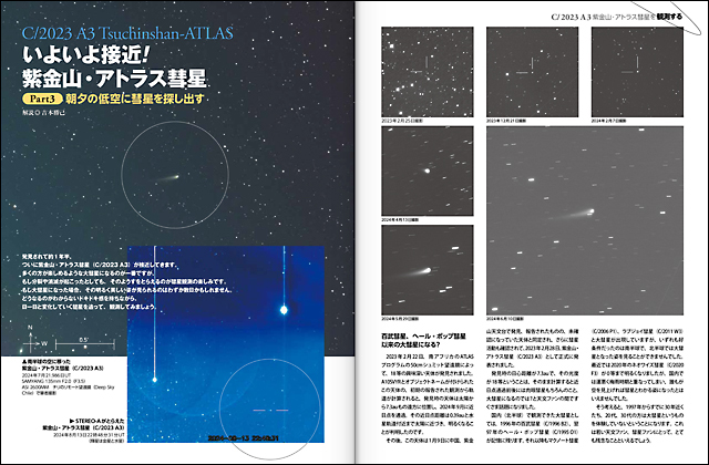 紫金山・アトラス彗星3