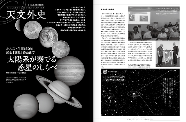 太陽系が奏でる惑星のしらべ