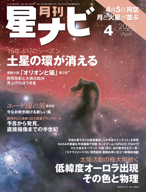 星ナビ2025年4月号表紙