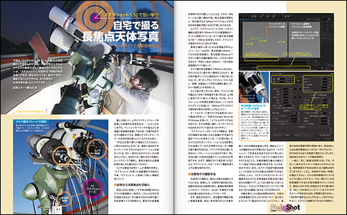 「ステラショット1.5」で狙い撃ち－自宅で撮る長焦点天体写真