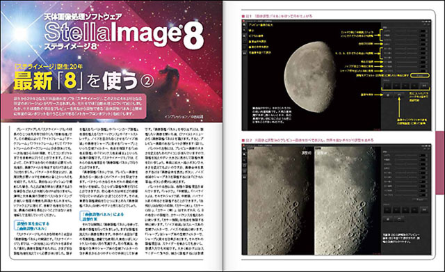 「ステライメージ」最新「8」を使う　2「画像調整の新インターフェイス」