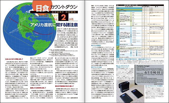 アメリカ横断皆既日食の現地最新情報と機材の諸注意