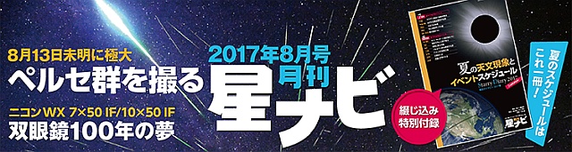 星ナビ2017年8月号