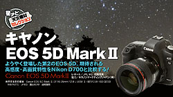 ֤褦䤯о줷2EOS 5D֥ΥEOS 5D MarkIIסץڡץ