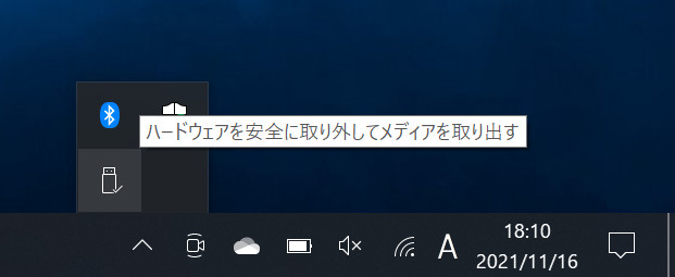 ハードウェアの安全な取り外しを使用する