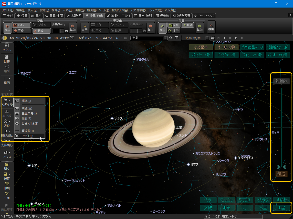 土星の近くまでフライト