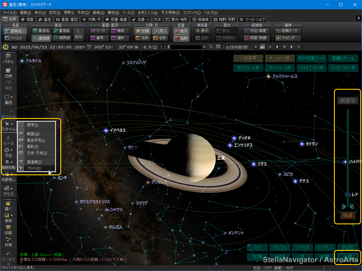 土星の近くまでフライト