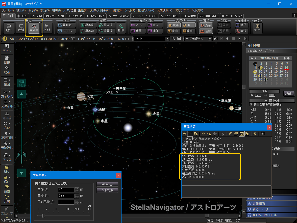 小惑星ファエトンを表示