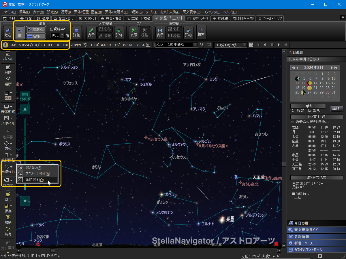 星図に流れ星を表示