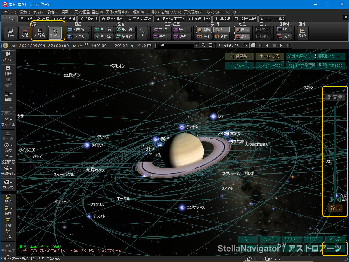 土星の近くまでフライト