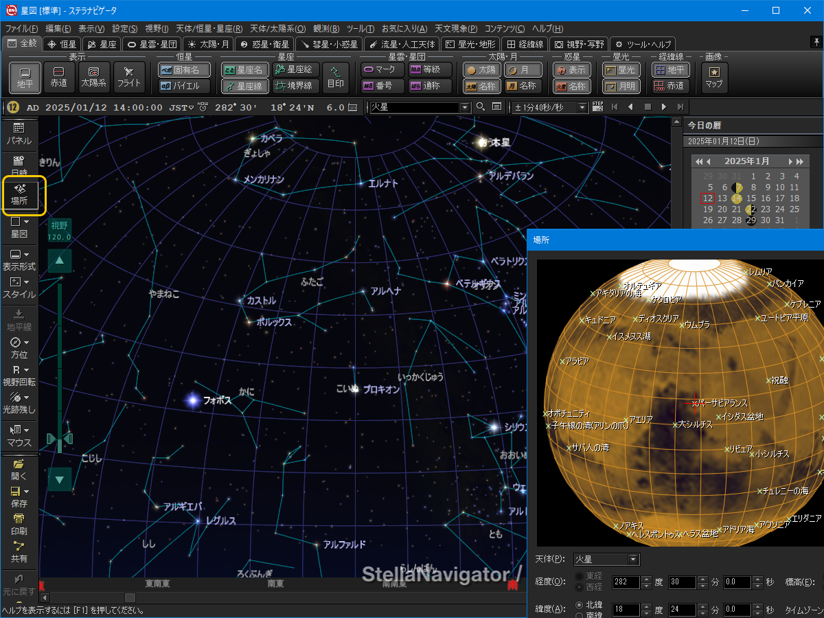 火星から見た星空