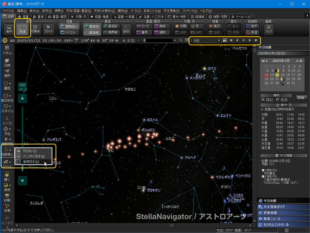 星座中の火星の動き