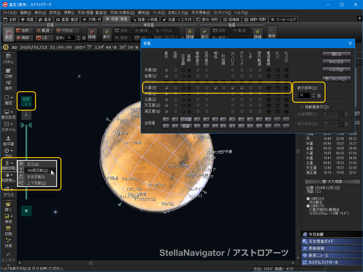 火星を拡大し、地形の名前などを表示