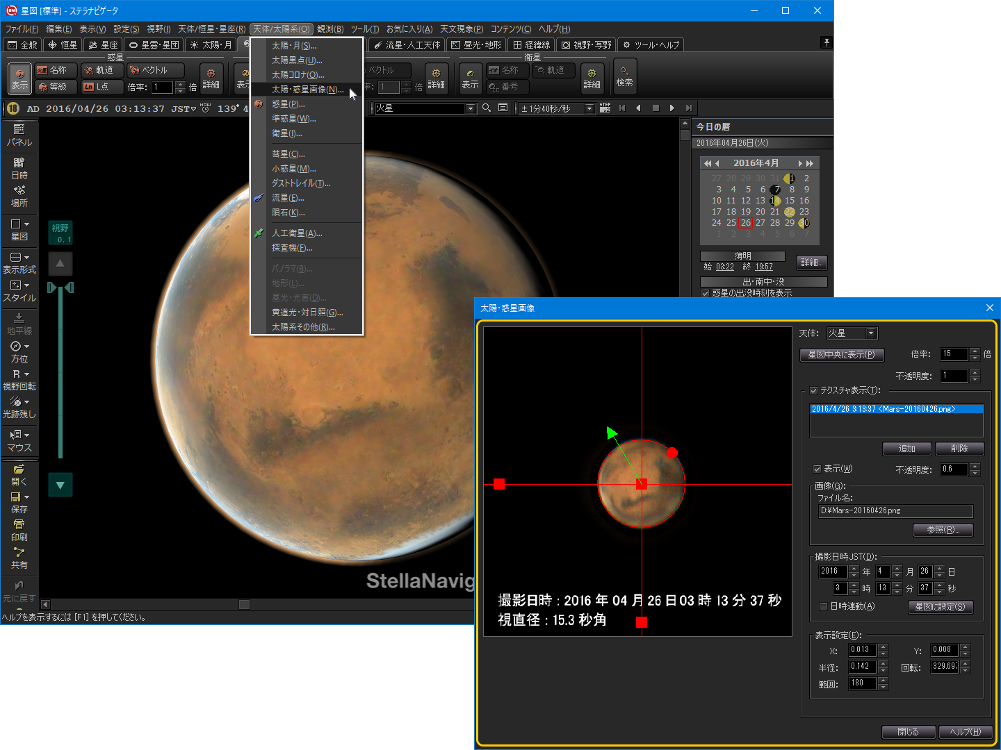 オリジナル画像で火星面を表示