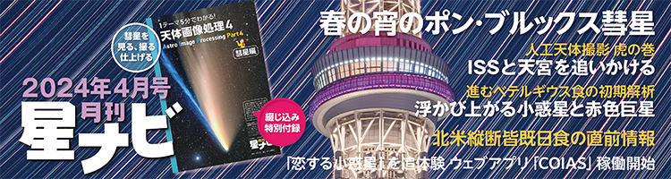 星ナビ2024年4月号