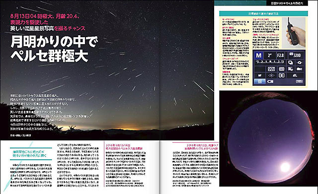 星ナビ2017年9月号 紹介記事