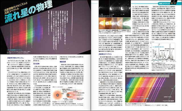 星ナビ2018年12月号 紹介記事