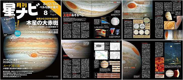 「星ナビ」2020年8月号